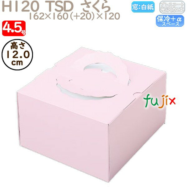 デコレーションケーキ箱 H120 TSD さくら 4.5号 100個/ケース O20320 ケーキ箱 業務用