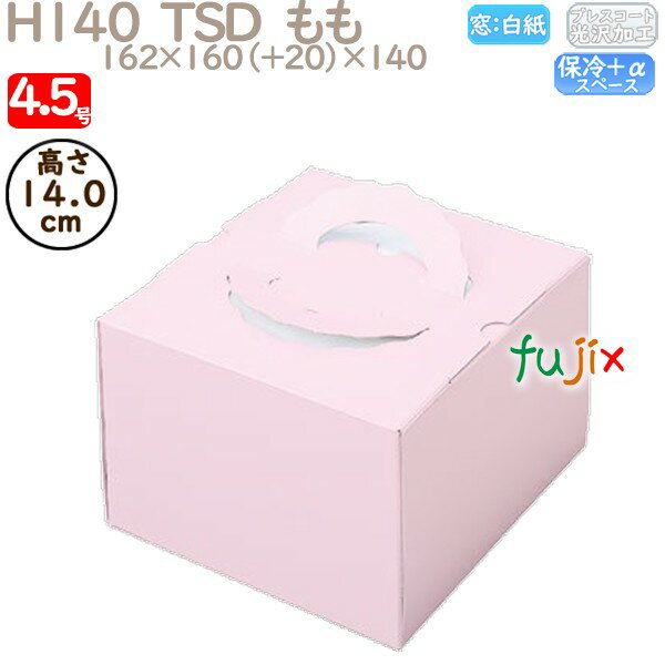デコレーションケーキ箱 H140 TSD もも 4.5号 100個/ケース P20120 ケーキ箱 業務用