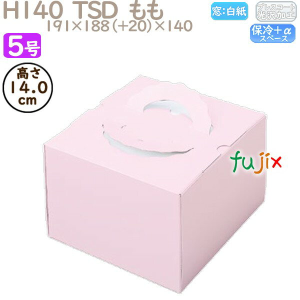 デコレーションケーキ箱 H140 TSD もも 5号 100個/ケース P20130 ケーキ箱 業務用
