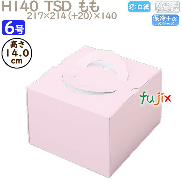 デコレーションケーキ箱 H140 TSD もも 6号 100個/ケース P20140 ケーキ箱 業務用