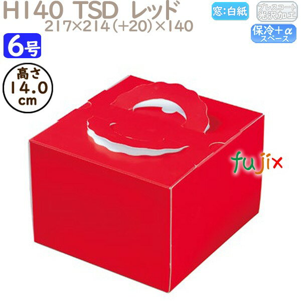 デコレーションケーキ箱 H140 TSD レッド 6号 100個/ケース P20340 ケーキ箱 業務用