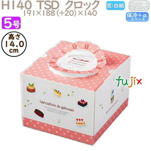 デコレーションケーキ箱 H140 TSD クロック 5号 100個/ケース P40630 ケーキ箱 業務用