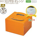 デコレーションケーキ箱 H130 PFB オレンジ L6号 100個／ケース Q71250 ケーキ箱　業務用