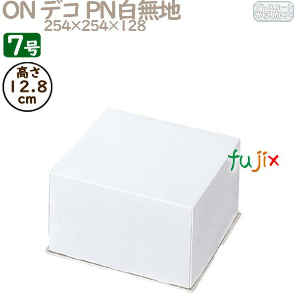 デコレーションケーキ箱 ON デコ PN白無地 7号 (蓋) 100個/ケース R1037A ケーキ箱 業務用