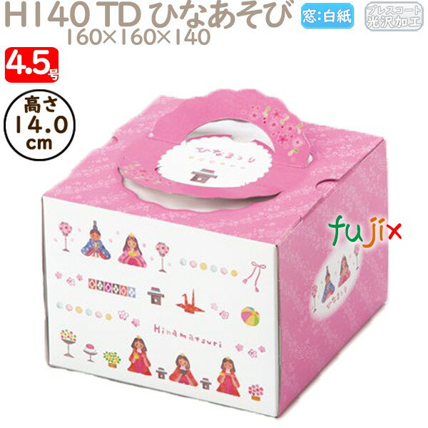 デコレーションケーキ箱 H140 TD ひなあそび 4.5号用 100個/ケース R90120 ケーキ箱 業務用