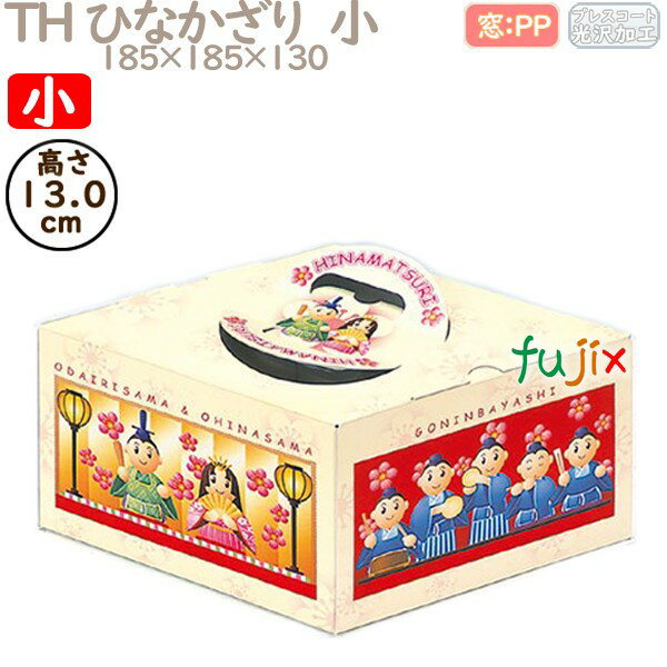デコレーションケーキ箱 TH ひなかざり 小 小 (本体) 100個/ケース R91110 ケーキ箱 業務用