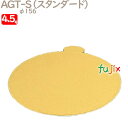AGT-S 4.5号用 100個/ケース U50520 ケーキ箱 業務用