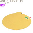 AGT-S 5号用 100個/ケース U50530 ケーキ箱 業務用