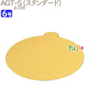 AGT-S 6号用 100個/ケース U50540 ケーキ箱 業務用