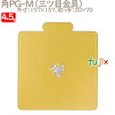 角PG-M 4.5号用 100個/ケース U51620 ケーキ箱 業務用