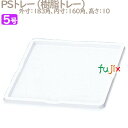 PSトレー 5号用(兼用) 50個/ケース U54930 ケーキ箱 業務用(3)