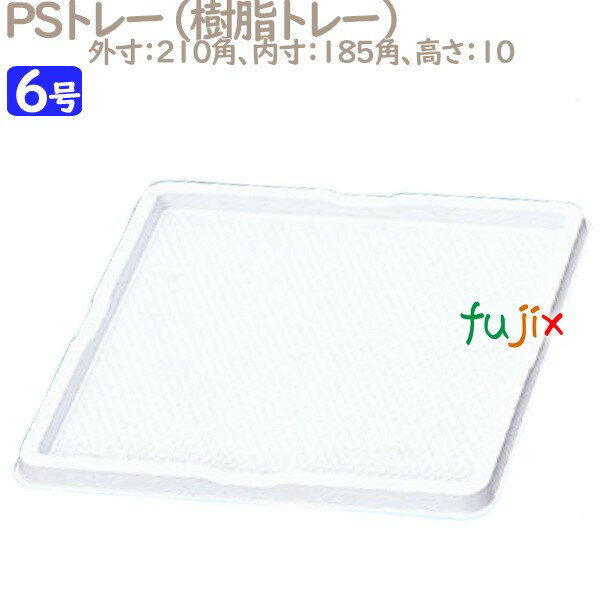 PSトレー 6号用(兼用) 25個/ケース U56940 ケーキ箱 業務用
