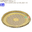 GPMデコトレー 6号用(兼用) 25個/ケース U57140 ケーキ箱 業務用