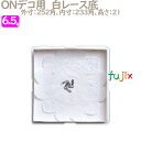 デコレーションケーキ箱 底紙 ONデコ用 白レース底 6.5号用 100個/ケース U70260 ケーキ箱 業務用(3)