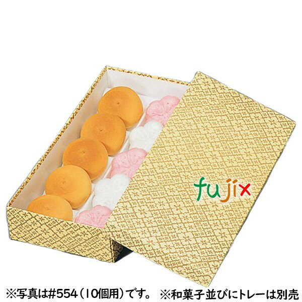 花小紋 #554 (本体) 　（10ヶ用）詰め合わせ用 200枚／ケース B25610
