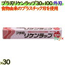 プラ刃リケンラップ 30cm×100mの商品説明 食物由来のプラスチック刃を使用 食物由端がヨレずにカットしやすい。シール部でラップをキャッチ、フィルムストッパー(実用新案登録)採用！来のプラスチック刃を使用 環境にやさしい生分解プラ刃使用。使用後もごみの分別がしやすく、とってもエコ。プラ刃が剥がれないよう、強度対策を実施。 使いやすい塩ビラップ　業務用。良く伸び、ぴったりはりつき、カットしやすく、レンジ加熱に強い。外刃タイプ。 種類:業務用小巻ラップ 刃の位置:外刃 材質:塩化ビニール樹脂 耐冷温度:マイナス60℃ 耐熱温度:130℃ 1ケースで送料無料 ※ただし、北海道、沖縄、離島除く 返品交換不可 予告なく仕様変更あり（返品交換不可） 関連キーワード：プラ刃リケンラップ_30×100_業務用小巻_4903381132307_業務用小巻ラップ_外刃_塩化ビニール樹脂_食物由来のプラスチック刃 【注意事項】 ・食品包装用以外には使用しないで下さい。 ・乳幼児の手の届かないところに保管してください。 ・ニオイの強い商品との保管はおさけください。 ・刃にふれますと手などキズつけることがありますのでご注意ください。 ・ガスレンジ又はオーブントースター等の火や熱に近づけないでください。 ・ラップがくっついたりして、引き出せなくなることがあります。