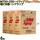 ハイラップ M750-250 750m巻×6本(2×3)/ケース 業務用 ラップフィルム リケン(3)