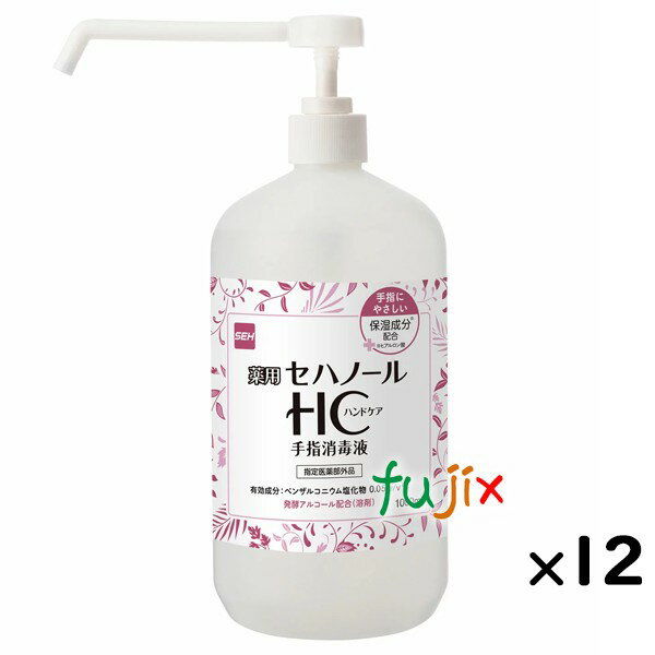 セハノールHC手指消毒液 1L×12本／ケース 本体 日本製