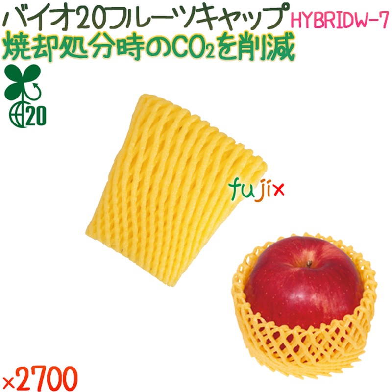 バイオ20 フルーツキャップ HYBRIDW-7 たんぽぽイエロー 2700個（100個×27袋）／ケース 【500361】