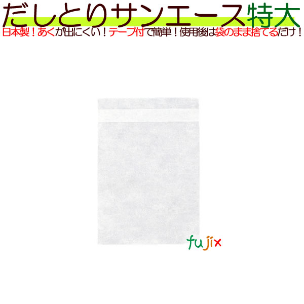 だしとりサンエース（だし袋）特大 500枚／ケース