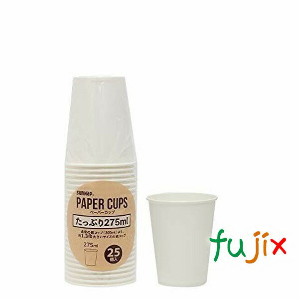 【ライブエントリーでポイント最大10倍】紙コップ 白色 C2725AK ペーパーカップ 275ml 2100個（25×1×84）／ケース　サンナップ