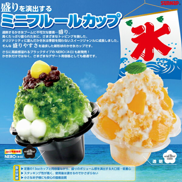 かき氷カップ ミニフルール カップ 透明 800個（80個×10袋）／ケース　デザートカップ フラペカップ 2