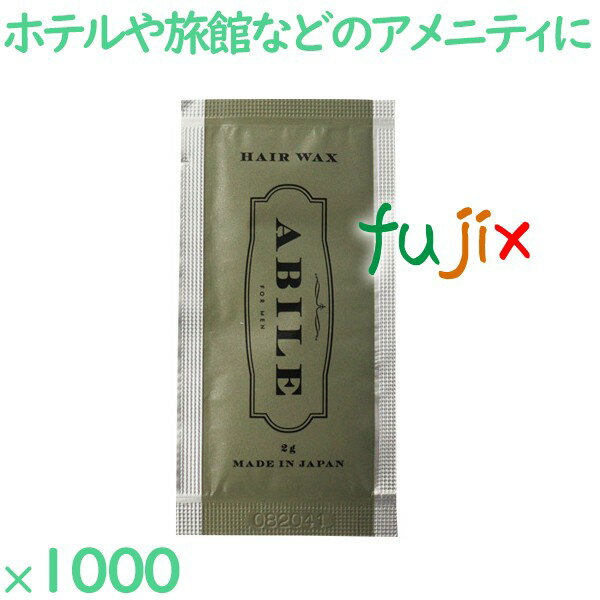 アービレ　ヘアワックス 1000個（500個×2箱）／ケース AB-HW アメニティ 個包装 日本