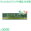 まとめ買い 茶の伎　粉末煎茶 3000袋／ケース CN-089 ホテルアメニティ お茶 日本製 個包装 まとめ買い