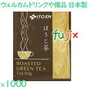 ほうじ茶 ホテル・レストラン用ほうじ茶　ティーバッグ 1000袋／ケース IT-6 ホテルアメニティ お茶 日本製 個包装 まとめ買い