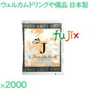 ジャスミンティー 2000袋／ケース JT-02 アメニティ 紅茶 日本製 個包装 まとめ買い