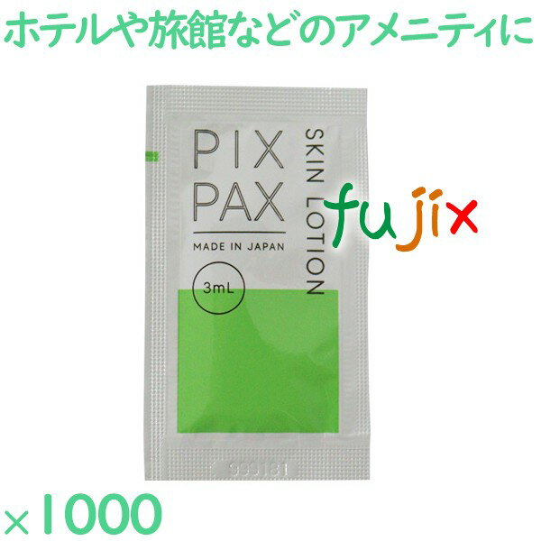 アメニティ 個包装 ピクスパクス　スキンローション 1000個（250個×4箱）／ケース PX-SL ホテル トラベルセット