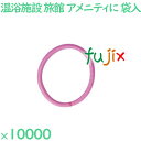 ヘアゴム ピンク 個包装 ヘアリング ピンク(OP袋入) 10000個(2000個×5袋)/ケース R03001-2NW 業務用 ホテルアメニティ