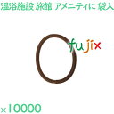 ヘアゴム 茶 個包装 ヘアリング ブラウン(OP袋入) 10000個(2000個×5袋)/ケース R03001-5NW 業務用 ホテルアメニティ