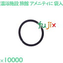 ヘアゴム 黒 ヘアリング ブラック(OP袋入) 10000個(2000個×5袋)/ケース R03001-6NW 業務用 ホテルアメニティ