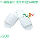 使い捨てスリッパ 業務用 個包装 スリッパ(袋入) 200足/ケース S-1 まとめ買い(3)