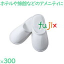 使い捨てスリッパ 子供用 個包装 子供用スリッパ（袋入） 300足／ケース S-638V 業務用