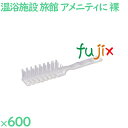ヘアブラシ 使い捨て スケルトンブラシ パールホワイト(裸) 600個(100個×6箱)/ケース SF-7 ホテルアメニティ