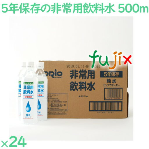非常用飲料水 500mL 5年保存 24本/ケース SI-2 非常用水 日本製 非常用飲料水 500mL 5年保存 24本/ケース SI-2 非常用水 日本製