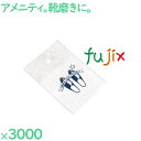 靴磨き クロス 布 不織布シューポリシャー 3000枚/紙帯(100枚/紙帯×10束×3袋)/ケース SP-0022 アメニティ