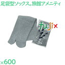 タビックス グレー 踵付き OP袋入 600足(10足/紙帯×10束/袋×6袋)/ケース SU-12-VN 靴下ソックス 足袋