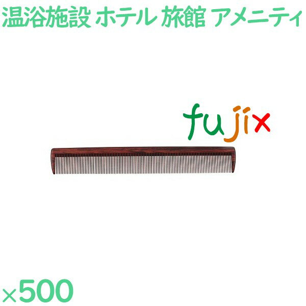 コーム くし 使い捨て 通しコーム（OP袋投げ込み）　黒檀調 500個（100個×5箱）／ケース SW-607 ホテル..