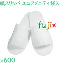 使い捨てスリッパ 業務用 個包装 紙スリッパ(袋入) 600足/ケース SW-68 まとめ買い(3)