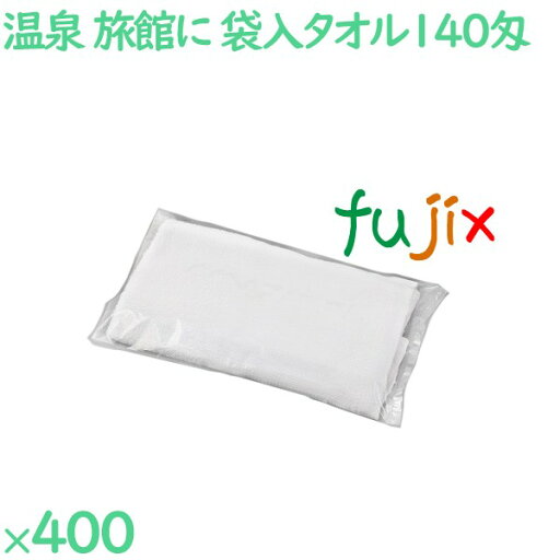 140匁 袋入タオル 400枚/ケース SWT140WDBAG アメニティ 温泉タオル 140匁 袋入タオル 400枚/ケース SWT140WDBAG アメニティ 温泉タオル