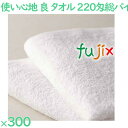 220匁総パイルタオル白 300枚(60×5袋)/ケース VN220WT アメニティ 温泉タオル まとめ買い 業務用