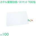 バスマット タオル 700匁 業務用バスマット白 100枚(10枚×10袋)/ケース VN700W