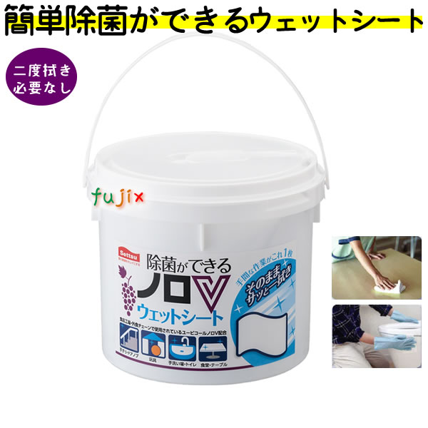 ユービコール 除菌ができるノロVウェットシート　300枚×4本／ケース_摂津製油_アルコール除菌