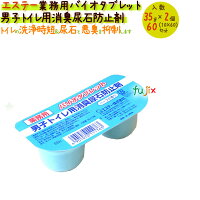 男子トイレ用消臭尿石防止剤