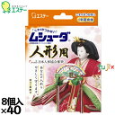 ムシューダ 人形用 8個×40個/ケース 30307 エステー 防虫剤
