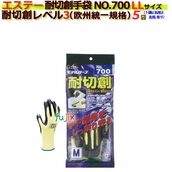 【廃番】耐切創手袋 モデルローブNO.700 ツヌーガ（東洋紡） LLサイズ　5袋入