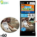 備長炭ドライペット くつ用 21g×4枚×60個/ケース 90760 エステー 除湿剤 脱臭